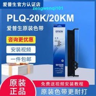 滿500出貨原裝愛普生PLQ-20K色帶架 PLQ30K PLQ30KM PLQ20KM 50K 50KMK 35K色帶