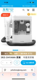 IRIS OHYAMA RNS-300 布藝清潔機