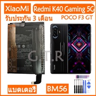 แบตเตอรี่ แท้ Xiaomi Redmi K40 Gaming 5G / POCO F3 GT battery แบต BM56 5065mAh มีประกัน 3 เดือน