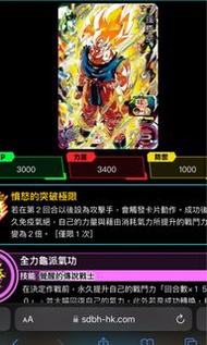 龍珠卡 bmt3 sec2 隱藏4星