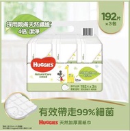 Huggies Natural Care 天然加厚濕紙巾