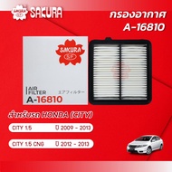 กรองอากาศซากุระ  ฮอนด้า ซิตี้ เครื่องยนต์ 1.5 / 1.5 CNG  ปี 2009 - 2013  รหัสสินค้า A-16810