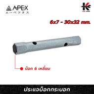 APEX ประแจบ็อกกระบอก (เบอร์ 6x7- 30x32 mm.) ประแจกระบอก ประแจบล็อก ประแจบล็อก แท้ ประแจบล็อกทรงกระบอ