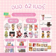 MeeDee​ Ichiban 62 Number​ Win Las (4Aug26)