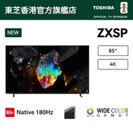 TOSHIBA 85吋4K RGB MiniLED 電視 2026 85ZXSP（预售）