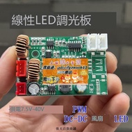 限時下殺線性PWM調光LED控制板 DC-DC恒流驅動板 燈 風扇 調光 調速 2.5A