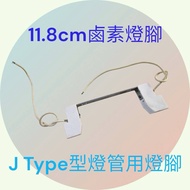 Halogen Lamp Foot Holder Tube For 11.8cm 7.8cm