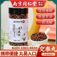 南京同仁堂交泰丸肉桂交泰丸同仁堂交泰丸買二送一正品藥食同源