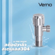 Verno Official Shop Stainless Steel Stop Valve 1 Way Model POS-304SJ8 Size 8.8x3.6x2.7 Cm. Silver **