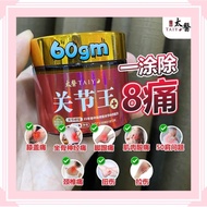 🤗升级版60gm大瓶装正品TAIYO【关节王药膏】，可以有效疏通胫骨，消炎止痛促进血液循环♻让关节自动修复