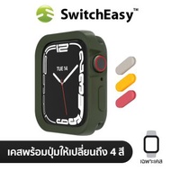 SWITCHEASY CASE WITH SWITCHABLE BUTTONS เคส APPLE WATCH 9 / 8 / 7 / 6 / 5 / 4 / SE 1 / SE 2 ขนาด 40 / 41MM - ARMY GREEN