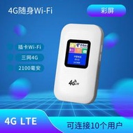 【心儀】LTE4G無線路由器MIFI三網4G聯通電信移動車載Pocket wifi modem