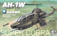 AFV Club 1/35 (AF35S21) 國軍 AH-1W "超級眼鏡蛇"攻擊直昇機 (附~PE/金砲/樹酯改套)