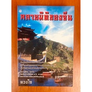 China's Multi-Dimensional (N1060)