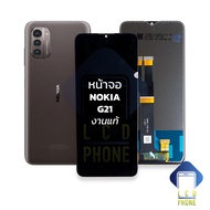 หน้าจอ Nokia G21 งานแท้ จอnokiaG21 หน้าจอG21 จอโนเกียG21 จอมือถือ หน้าจอโทรศัพท์ อะไหล่หน้าจอ (มีการ