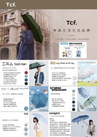 台灣大振豐雨傘 / Tcf x Unispin US-U007 FAST FOLD 疾收傘 / Tcf X STORM BREAKER SB-05805M探險者衝鋒傘 / Tcf X Feeling 