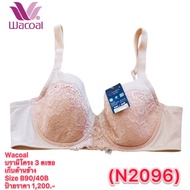 Wacoal (N2096) Bra With Underwire 3 Hooks Side Storage Size B90/40B Label 1 200.-