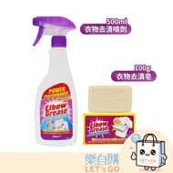 [Happy Self-Purchase] Uk Elbow Grease Clothes Stain Remover Spray Soap Dissolve Stains