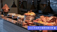 台北艾麗酒店  LA FARFALLA 義式餐廳 鮮選沙拉吧雙人吃到飽