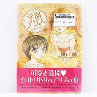 [OFFICIAL] Gakuen Alice (Alice Academy) - Illustration Fan Book (Hakusensha)