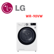 【LG 樂金】WR-90VW 9公斤變頻熱泵式低溫除濕 免曬衣乾衣機