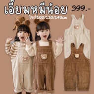 Kinchobabyshop - #ชุดเอี๊ยมหมีน้อยเด็ก #ชุดแคมปิ้ง ผ้าลูกฟูก #ชุดเดินป่า #เสื้อผ้าเด็ก #ชุดเอี๊ยม