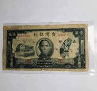「免運費」：民國37年台灣銀行發行（壹萬圓鈔票1張，帶圓3）老台幣（七十多年歷史珍貴高面額鈔票），品相佳；市場稀少，值得