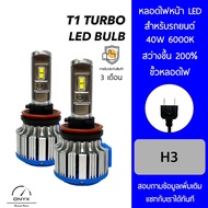 T1 Turbo LED Blub Car Headlight Bulb Socket H3 40W 6000K Soft White Light Bright +2 Easy To Install