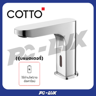 COTTO ก๊อกอ่างล้างหน้าอัตโนมัติ  รุ่น CT4918DC (แบตเตอรี่)