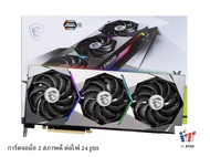 VGA (การ์ดจอ) MSI SUPRIM X RTX 3080 SUPRIM X 10GB