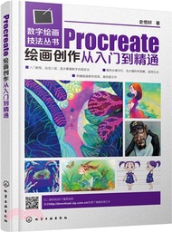 7824.Procreate繪畫創作從入門到精通（簡體書）