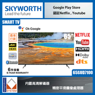 創維 - Skyworth 65SUD7100 創維 (送藍牙耳筒+8k hdmi )65" 4K Google TV 4K UHD Smart TV SUD7100