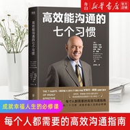 [Xinhua Bookstore Flagship Store Official Website] Seven Habits of High-Efficiency Communication Ste