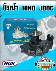 ปั้มน้ำ Hino JO8C NUK