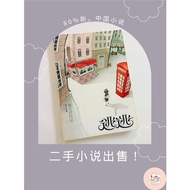 【二手】85%新！二手小说preloved book《逃逃》友情 亲情 冒险 儿童小说 长篇小说 中国小说 chinese novel book secondhand book