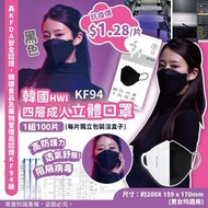 韓國🇰🇷T KF94 四層3D立體黑色成人口罩(一盒100個)