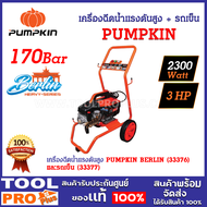 เครื่องฉีดน้ำแรงดันสูง PUMPKIN BERLIN (33376) + รถเข็น (33377) แบบ 3 ลูกสูบ ให้แรงดันน้ำสูง 170 บาร์