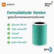 [ร้านไทย + ของแถม] RFID Xiaomi Mi Air Purifier Filter ไส้กรองอากาศ รุ่น 1 2 2S 2H 3H 3C Pro Smartmi Mi4 4Pro 4 Lite 4 Compact ProH Lydsto A1 hepa carcon แผ่นกรองอากาศ กรองฝุ่น กรองกลิ่น คุณภาพดี อะไหล่เทียบแท้ homeplus homeplusthailand