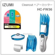 【現貨】日本 IZUMI 泉精器 電動 剪髮器 理髮器 防水 抗菌 長度調整 充電式 國際電壓 銀色 HC-FW36