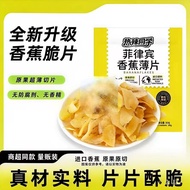 Influencer Hot Sale Philippine Banana Chips Originally Cut Imported Banana Chips Dried Vegetables Ba