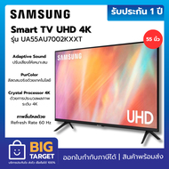 SAMSUNG Smart TV UHD 4K 55 นิ้ว รุ่น UA55AU7002KXXT ประกันศูนย์ 1 ปี
