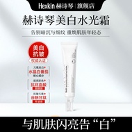 HEXKIN赫诗琴水光面霜2.0美白奶霜Hexkin Whitening Hydrating Cream