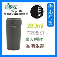 駱駝牌 - Cuppa 28 雙層真空玻璃膽保溫杯 280ml | 石灰色 ST [香港行貨]
