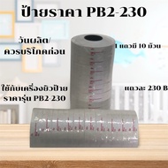 SATO PB 2-230 Sign Produced-Should Be Consumed First