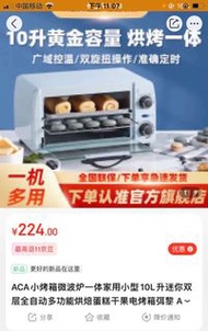 全新未使用。ACA小烤箱一体家用小型10L升迷你双层全自动多功能烘焙蛋糕干果电烤箱,型号是ACA-ATO-M9