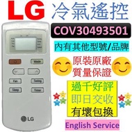LG冷氣機遙控器 COV30493501 Air Conditioner Remote Controller