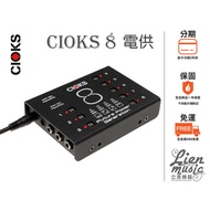 {Lien Musical Instrument Effect Monopoly} Denmark CIOKS 8 Expander C8E Power Supply Expansion Withou