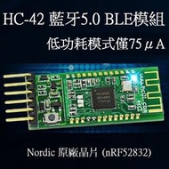 【樂意創客官方店】《附發票》HC-42 Nordic 原廠晶片 (nRF52832) 藍牙5.0 BLE ibeacon