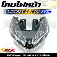 โคมไฟหน้า CLICK125/150i ปี2018 LED โคมไฟหน้า CLICK-125 LED CLICK-150 LED