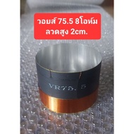 Voice 75.5mm. (8 Ohms) Wire Height 2cm./2-Layer
